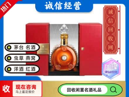回收价格:邢台威县回收洋酒